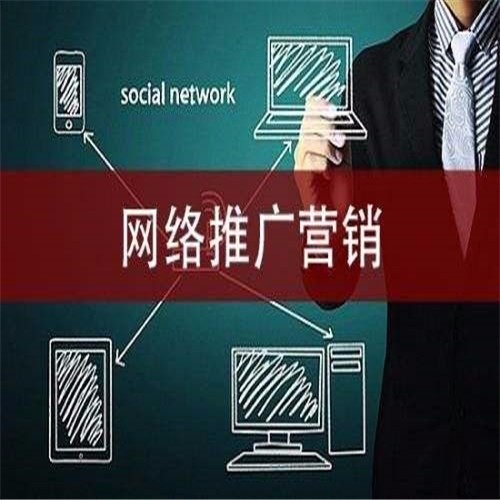 吴桥网络推广营销